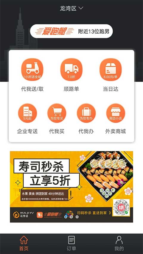 爱跑腿图2