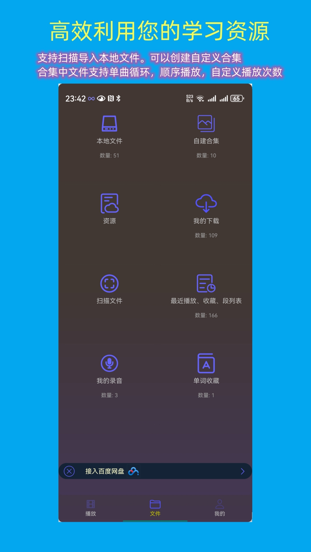 一心复读机手机免费版图3
