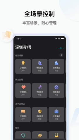 小雅商照安卓免费版图3