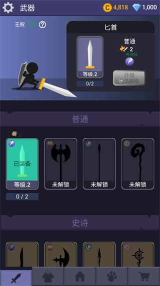 刀锋火柴人(1)