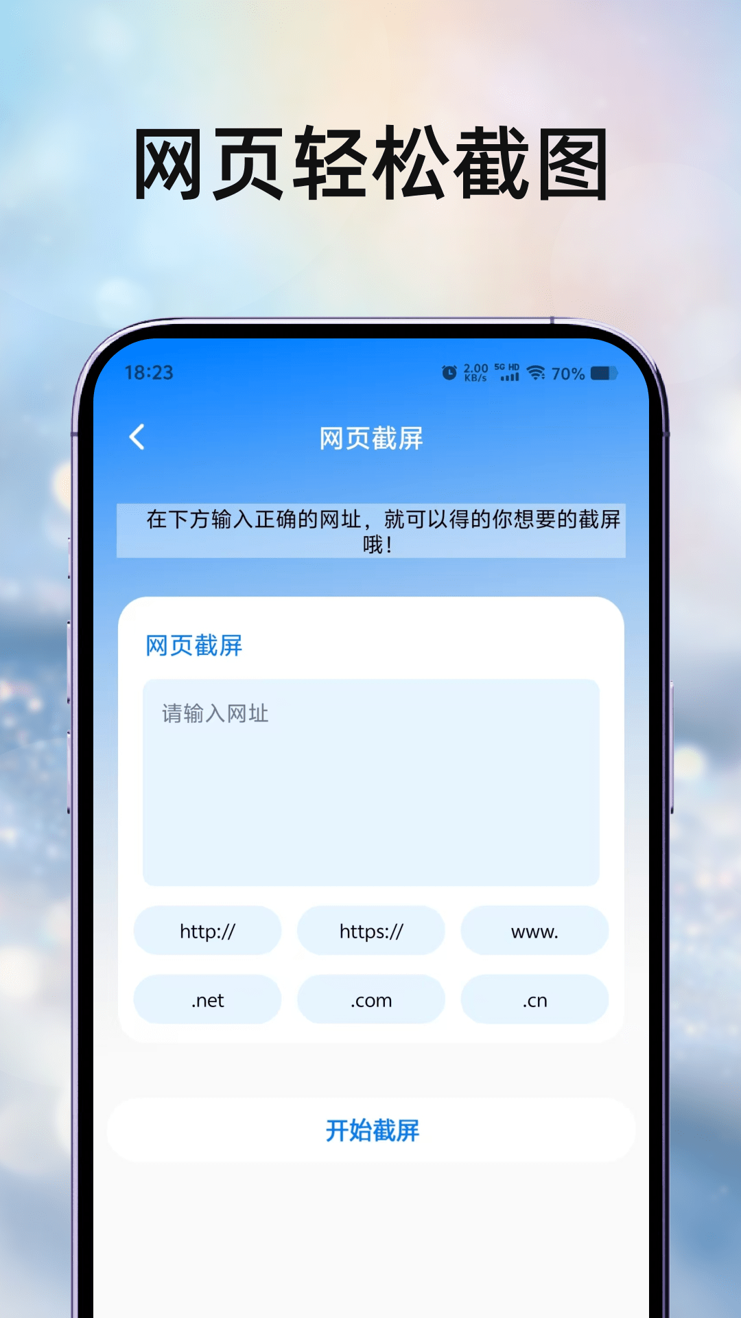 截图大王图2