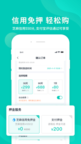 智租换电-图4
