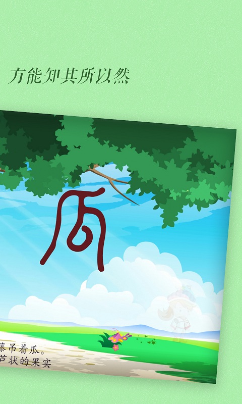 古古识字最新免费版图3