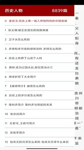 百家讲坛说历史图4