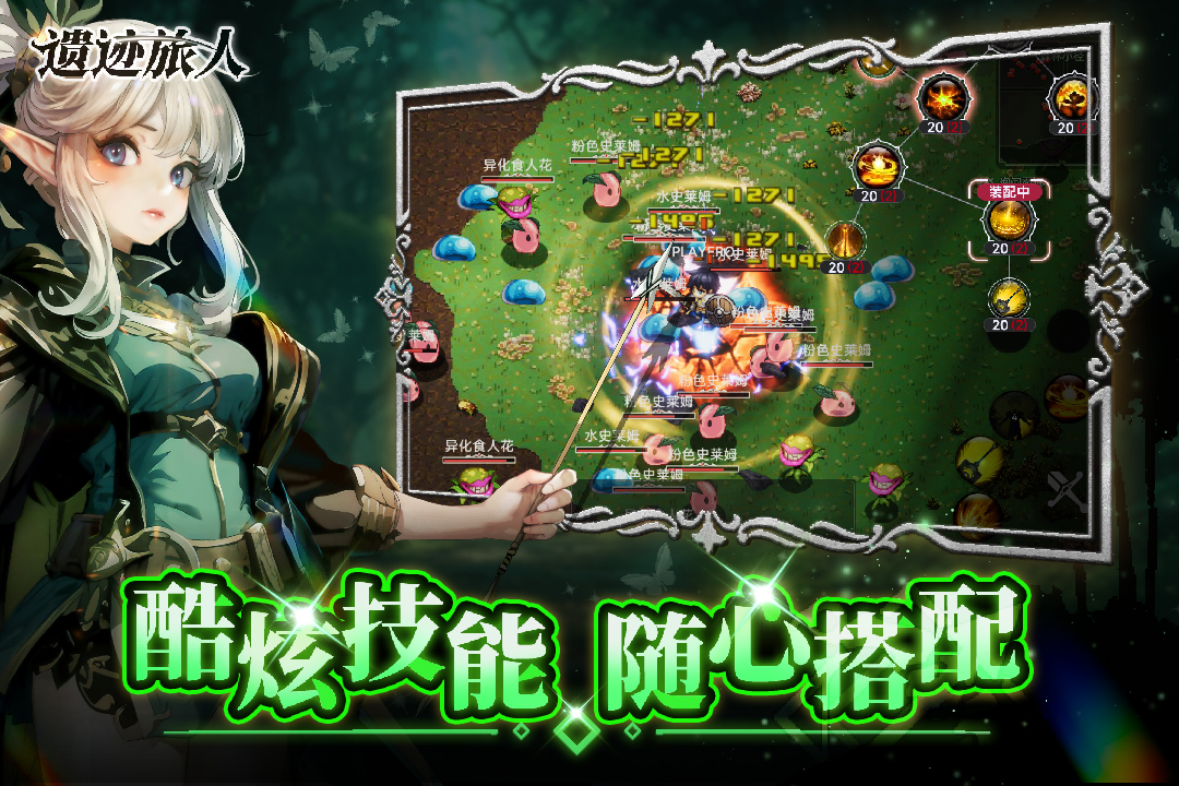 遗迹旅人官方最新版图3
