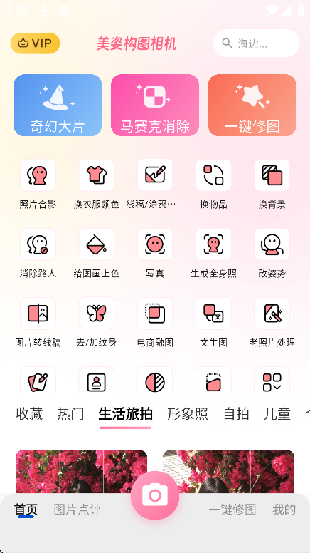 美姿构图相机图4