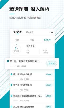 初级审计师准题库图3