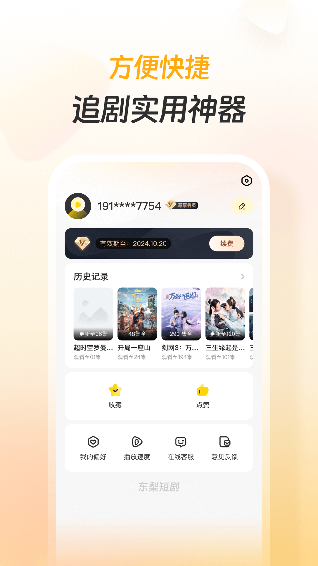 东梨短剧图4