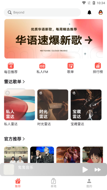 星空音乐手机免费版图2