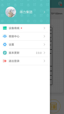 得力标签打印图5