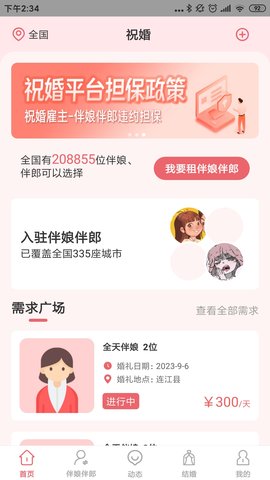 祝婚免费原版