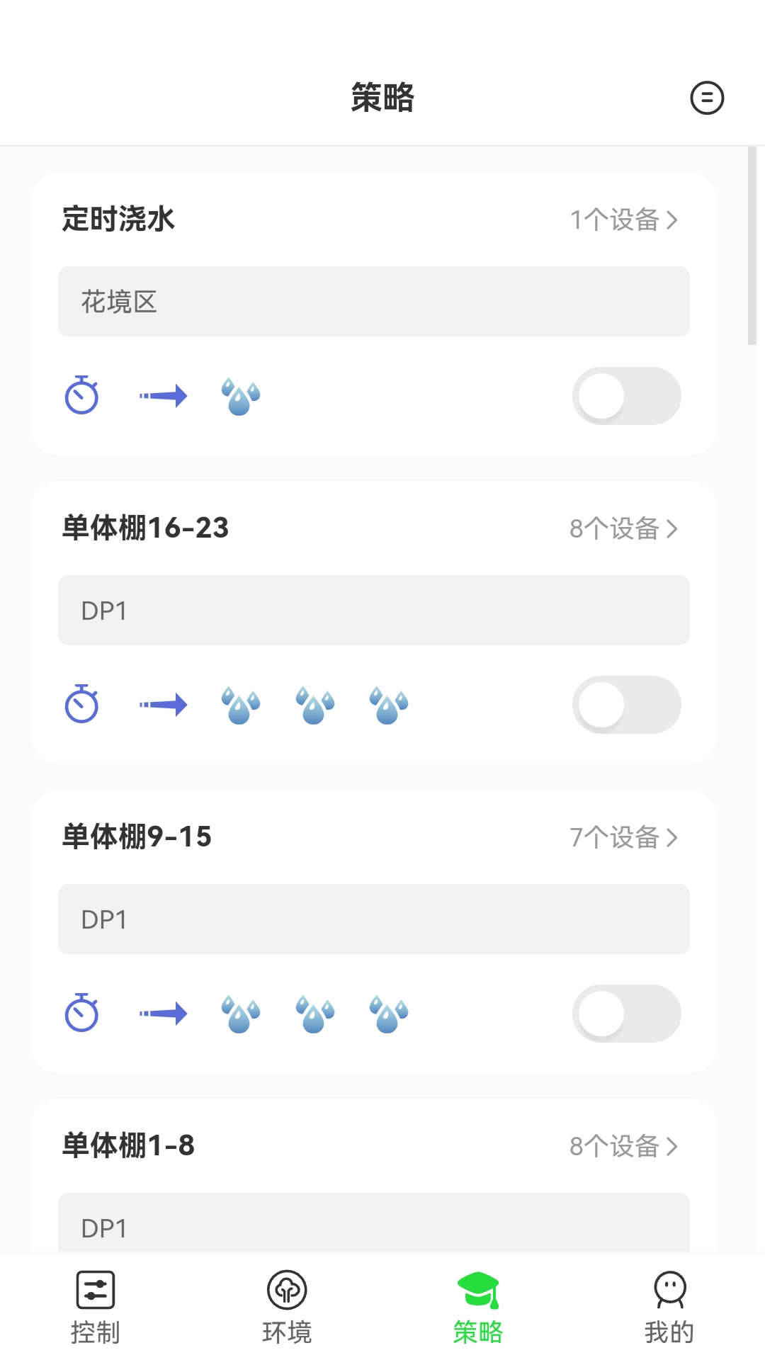 智慧园林图3