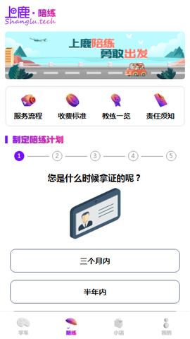 上鹿学车图2