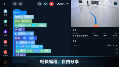 RoboMaster手机版图3