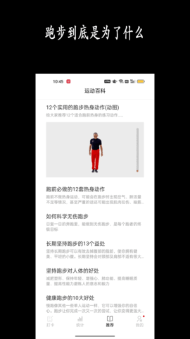 跑步日历图3