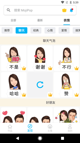 MojiPop图3