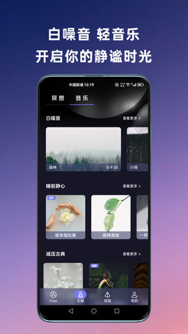 FLOW冥想图4