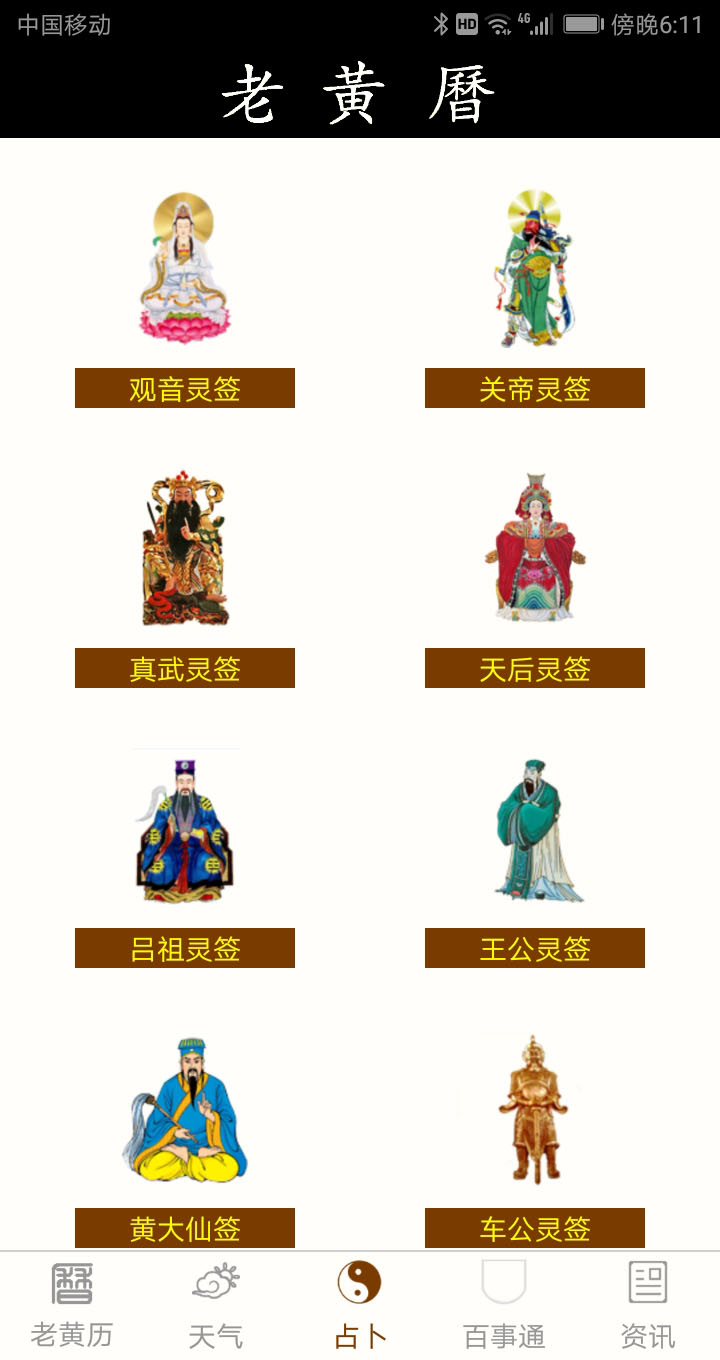 老黄历万年历笃炅柳图5