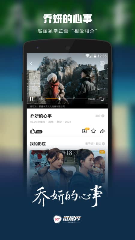 5G宽视界沃视频图4