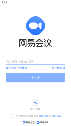 网易会议(5)
