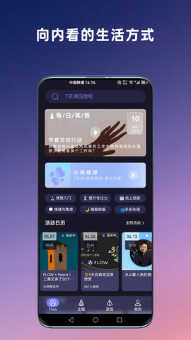 FLOW冥想图1