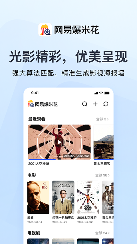 网易爆米花图3