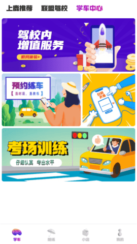 上鹿学车图4