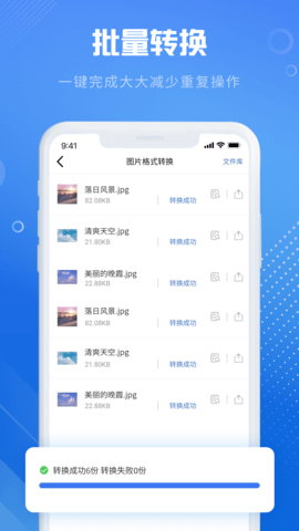 全能图片格式转换器图5