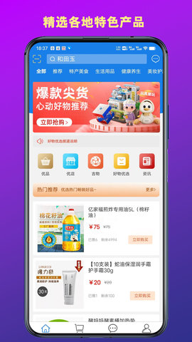国品商城安卓免费版图1