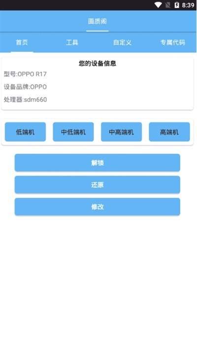 PT画质助手软件免费图3