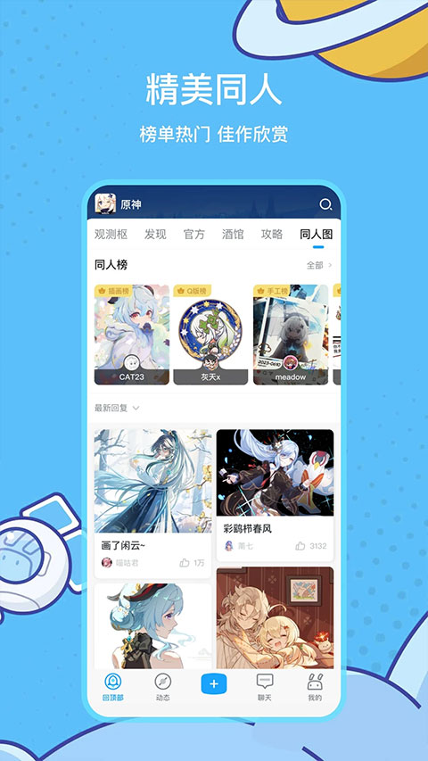 米哈游社区图3
