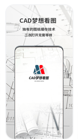 CAD梦想看图