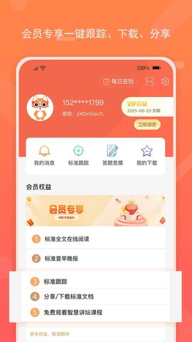 标准查手机最新版图2