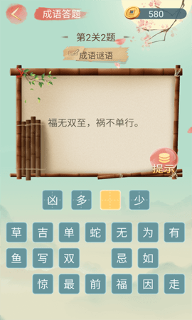 成语大接龙直装版图5