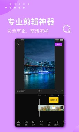 视频剪辑大师图2