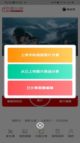 哪拍网图2