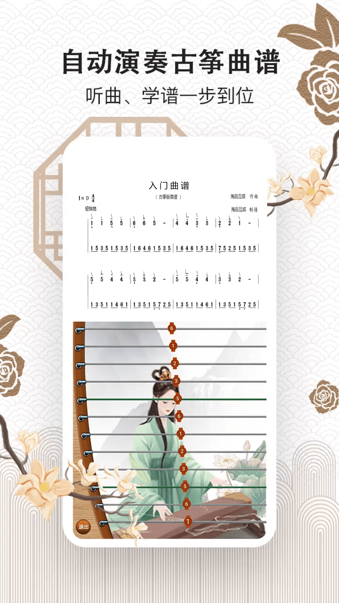 古筝大师官方正版图3
