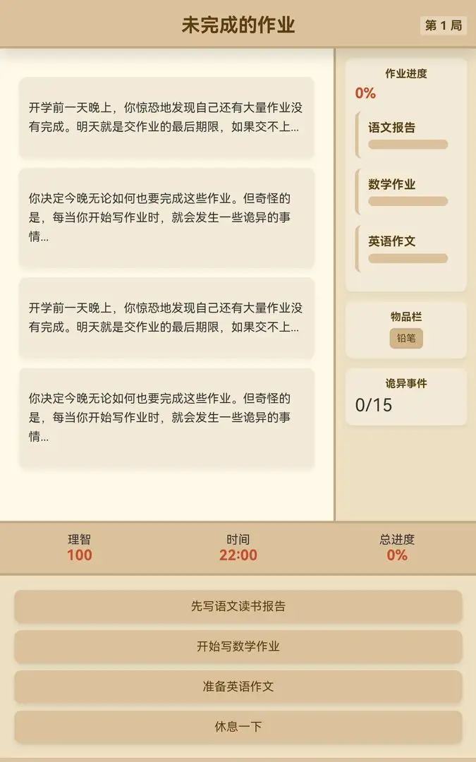 未完成的作业(1)