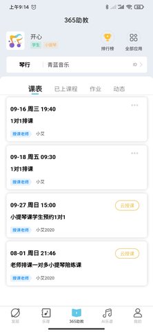 365音乐助教手机版图3