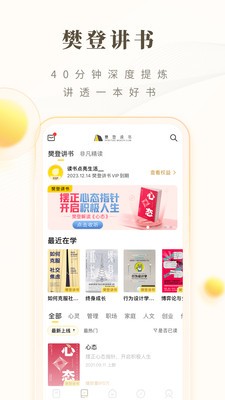樊登读书官方最新版图2