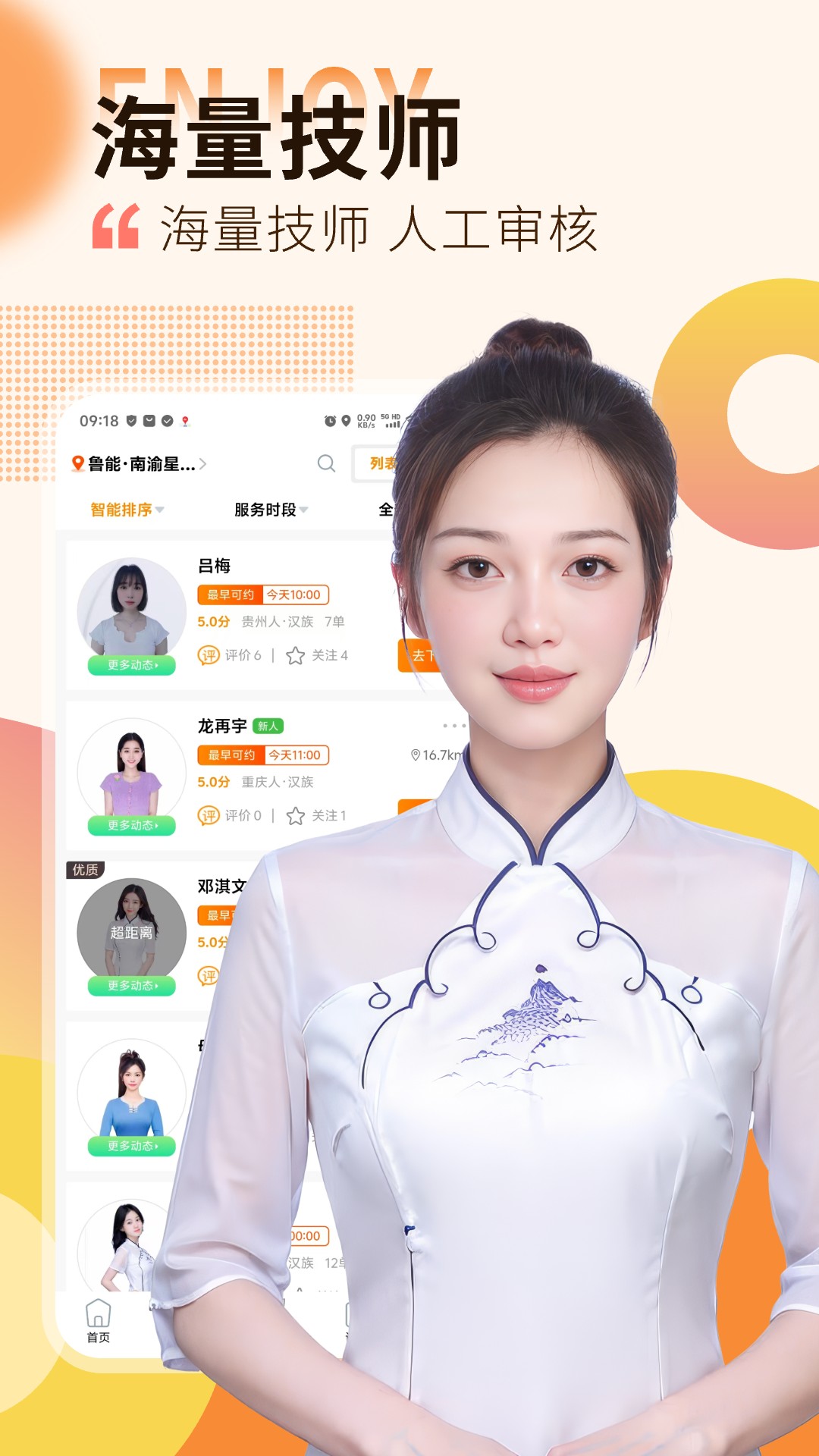 按摩到家