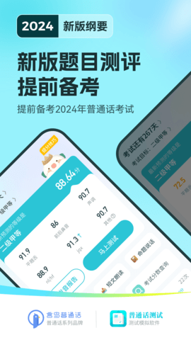 普通话测试手机版(1)
