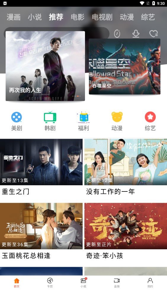 小收影院官方正版图3