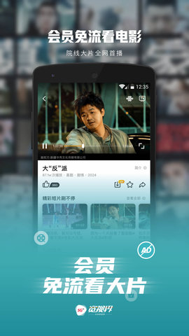 5G宽视界官方最新版图4