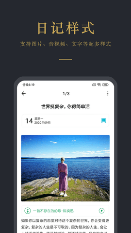 日记云笔记官方版图4