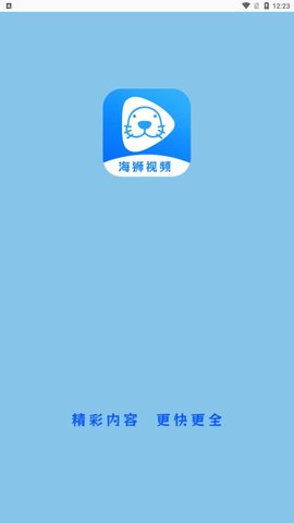 海狮视频截图2