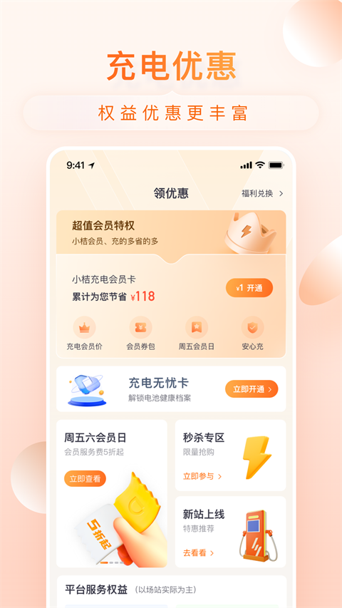 小桔充电图5