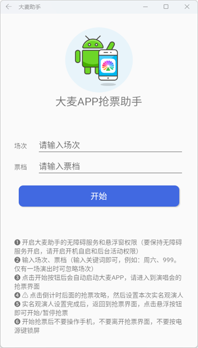 大麦助手安卓版图1