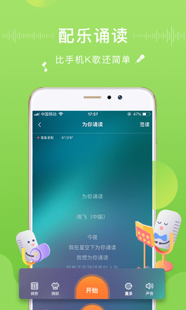 为你诵读手机最新版图2