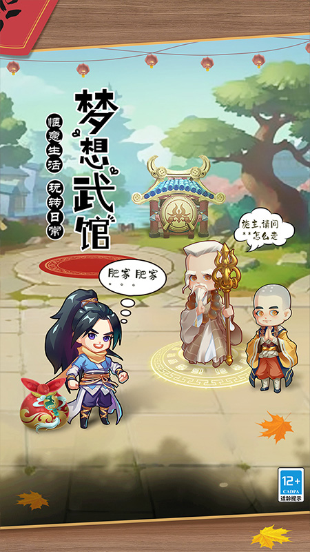 全民武馆内购版截图3